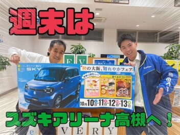 秋の大阪、晴れやかフェア　開催いたします！！